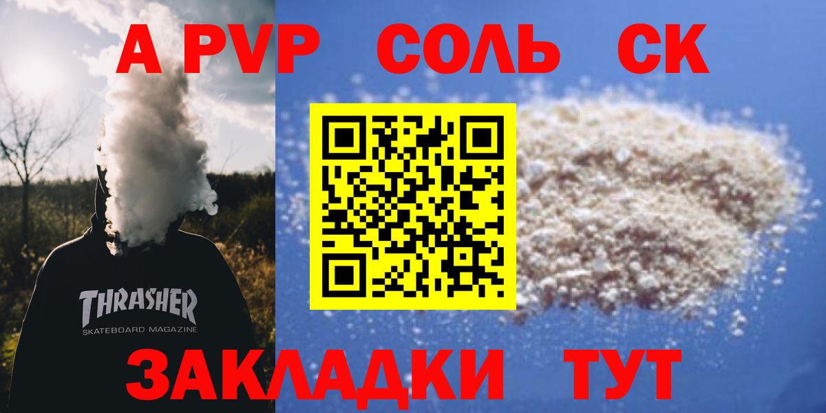 А ПВП крисы CK Тобольск