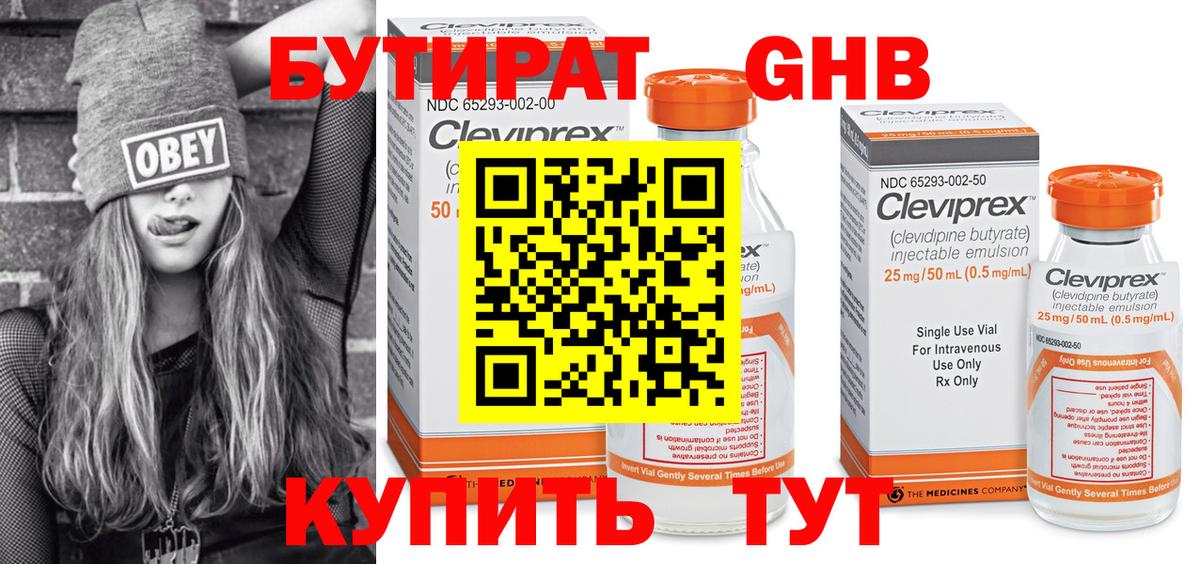 Бутират бутик  Вход с VPN  Тобольск 