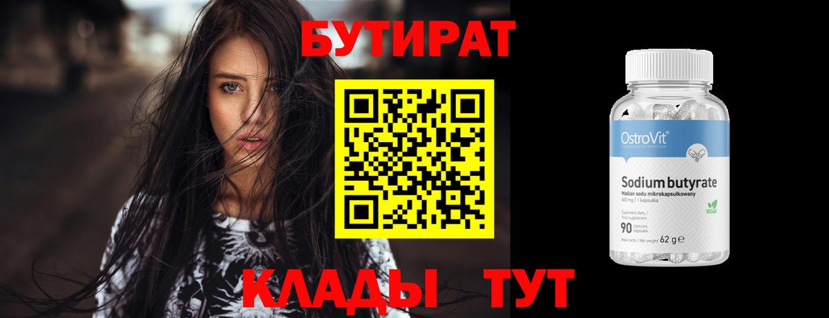 Бутират оксибутират Тобольск