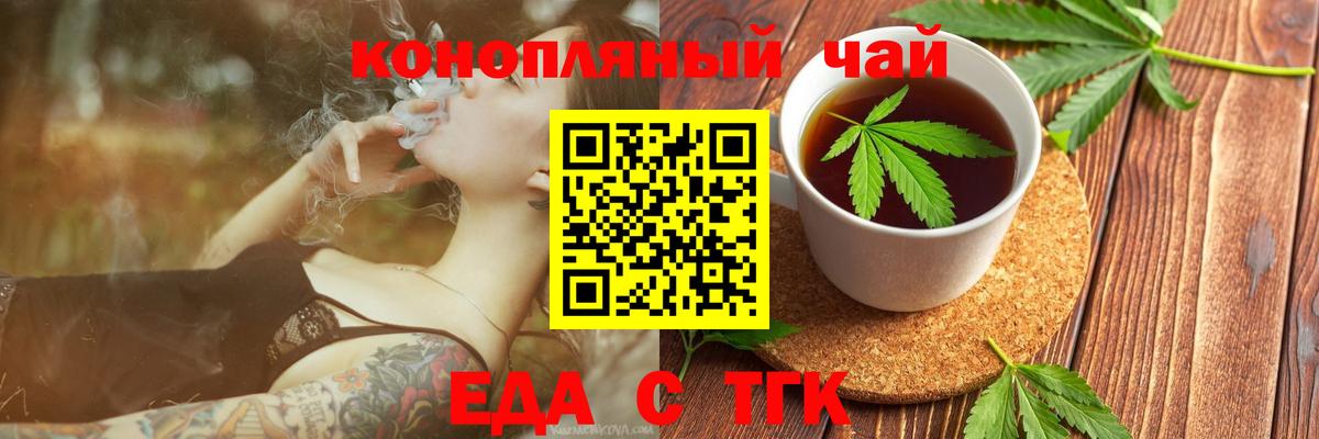 Еда ТГК конопля Тобольск