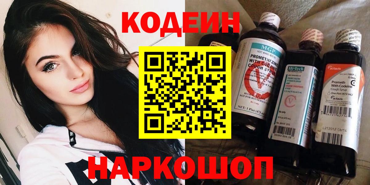 Тобольск  Codein Purple Drank  Вход с VPN 