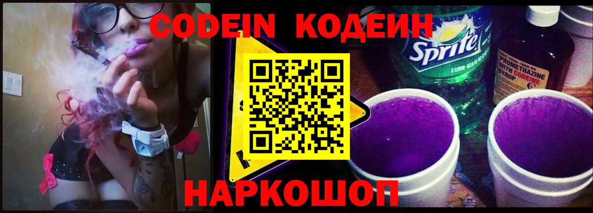 Кодеиновый сироп Lean напиток Lean (лин) Тобольск