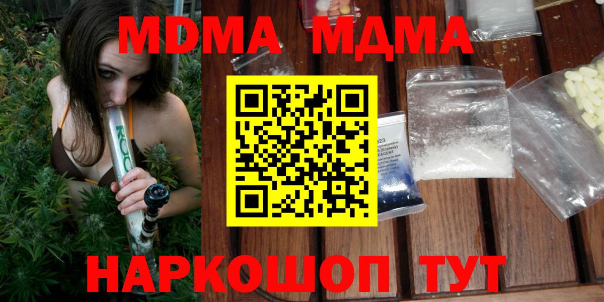 Тобольск  MDMA молли  Вход с VPN  MDMA молли 