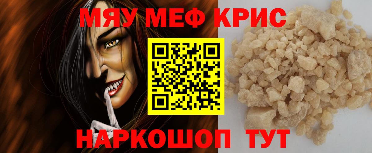 Тобольск  МЯУ-МЯУ  Вход с VPN  МЯУ-МЯУ 4 MMC  МЕФ кристаллы 
